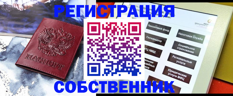 временная регистрация собственник в Пугачёве