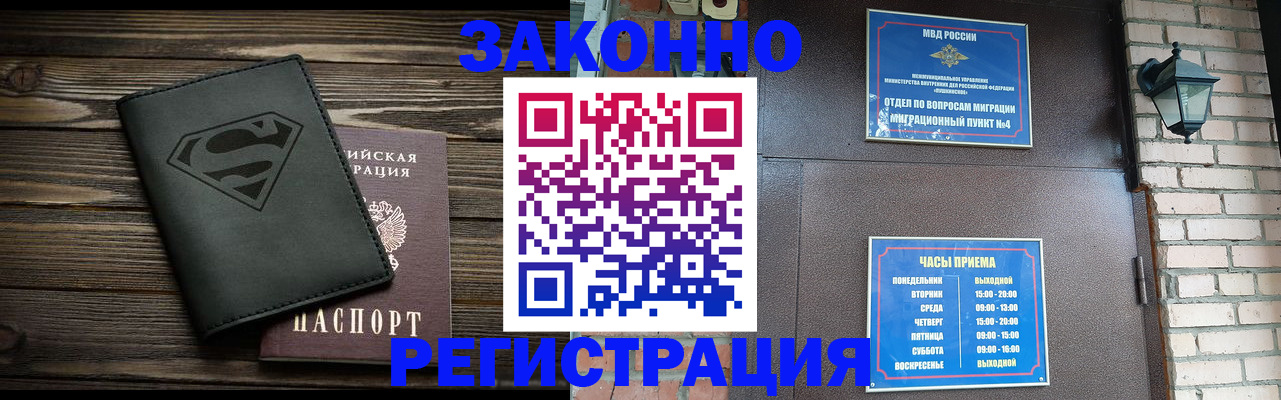 прописка законно в Пугачёве